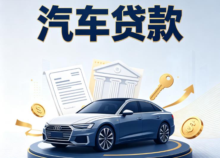 贵阳南明区4汽车抵押贷款公司
